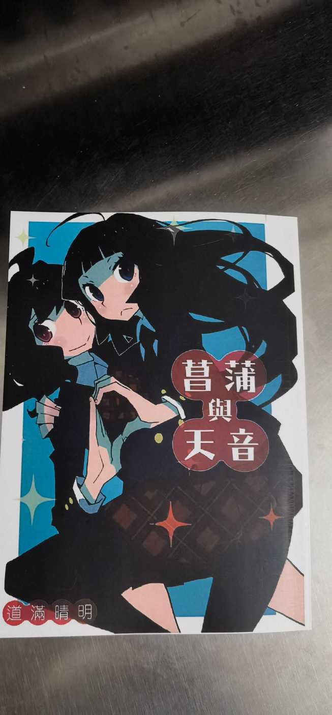 菖蒲與天音01.jpg