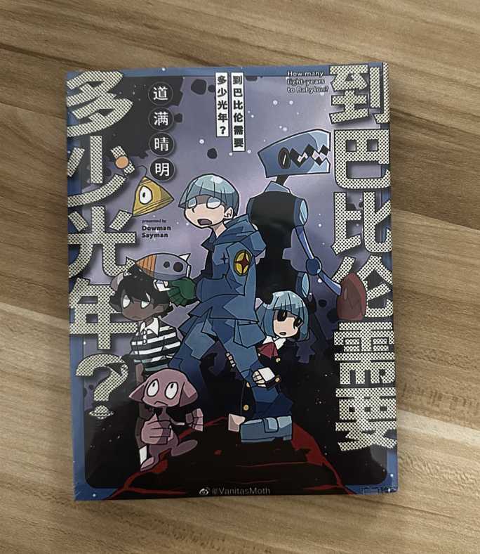 到巴比倫需要多少光年01.jpg