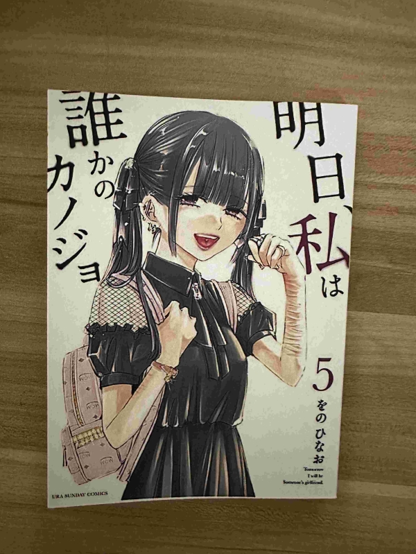 明天，我会成成为的女友01.jpg